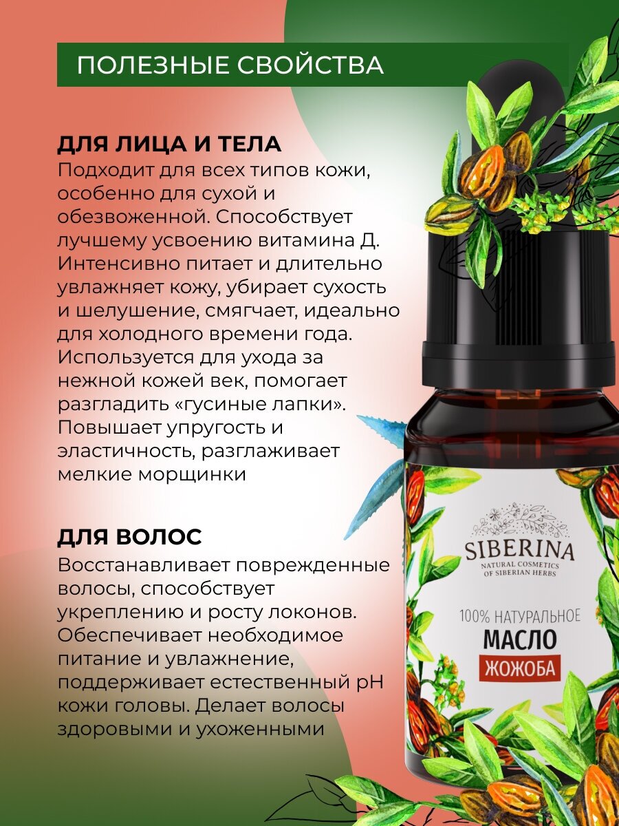 Изображение Siberina Натуральное масло жожоба, 10 мл