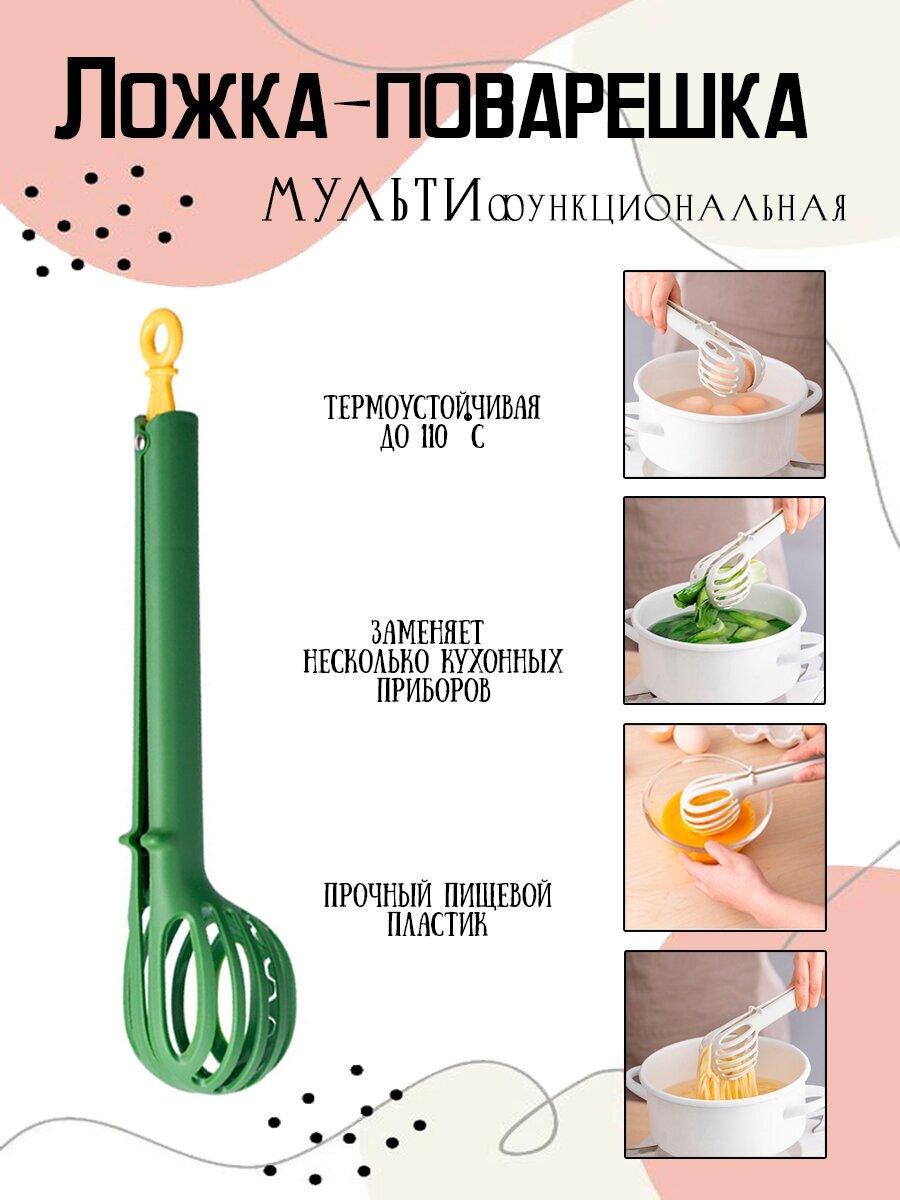 Многофункциональный кухонный кулинарный инструмент, щипцы, венчик, ложка, Зеленая
