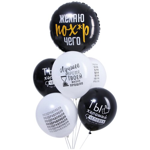 фото Набор шаров оскорбительный, фольга, латекс, набор 6 шт. 5266569 yandex market