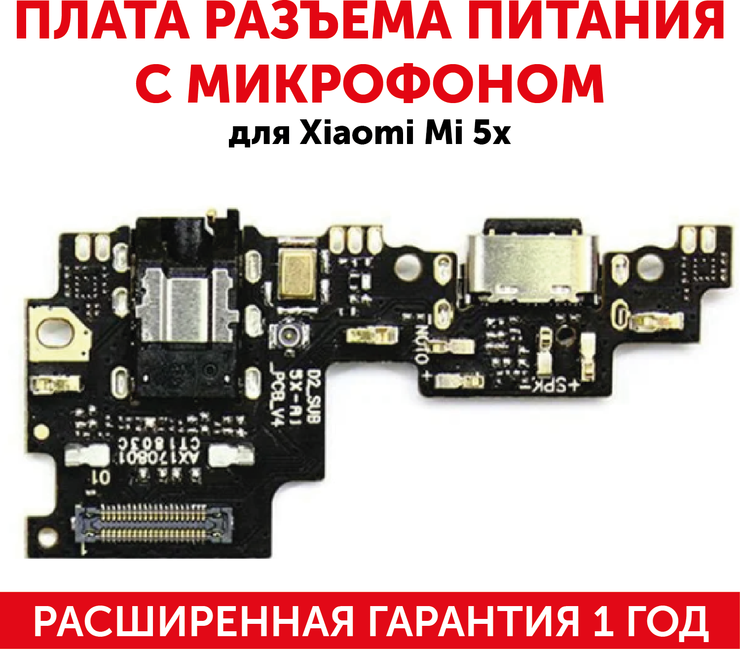 Плата разъема питания с микрофоном для мобильного телефона (смартфона) Xiaomi Mi 5x