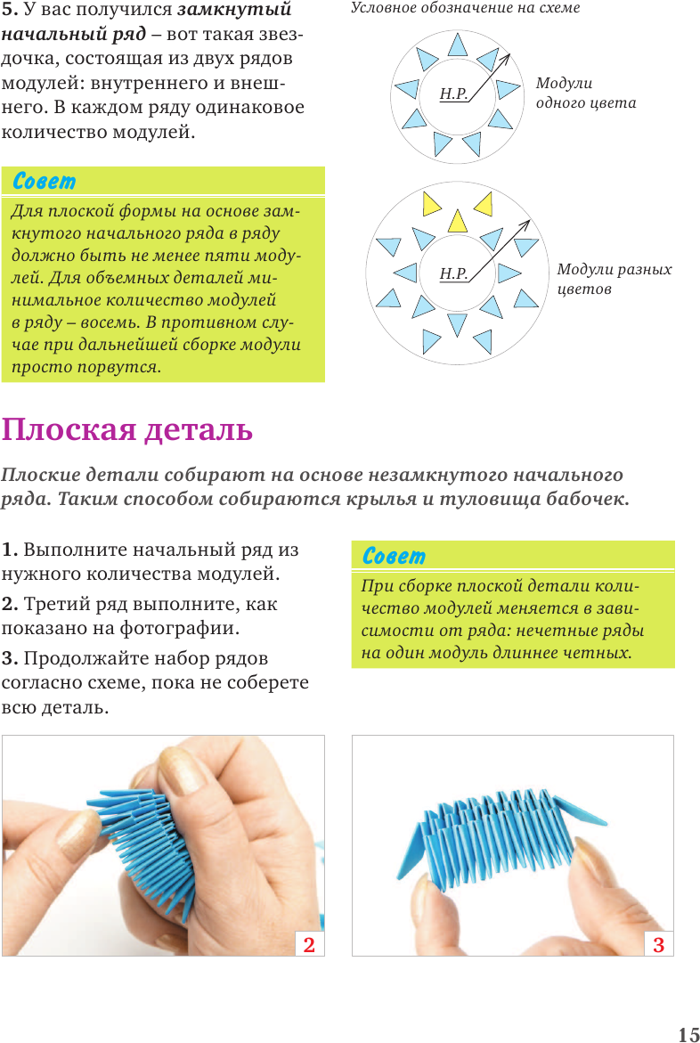 Я собираю модульное оригами. Животные, цветы, насекомые своими руками - фото №17