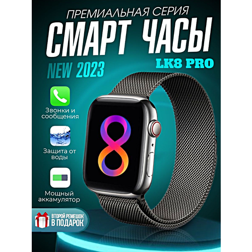 Умные часы LK8 PRO Smart Watch 8 Series 45 MM, Cмарт-часы 2023, iOS, Android, 2.1 HD-экран, Bluetooth звонки, Уведомления, Черный, WinStreak
