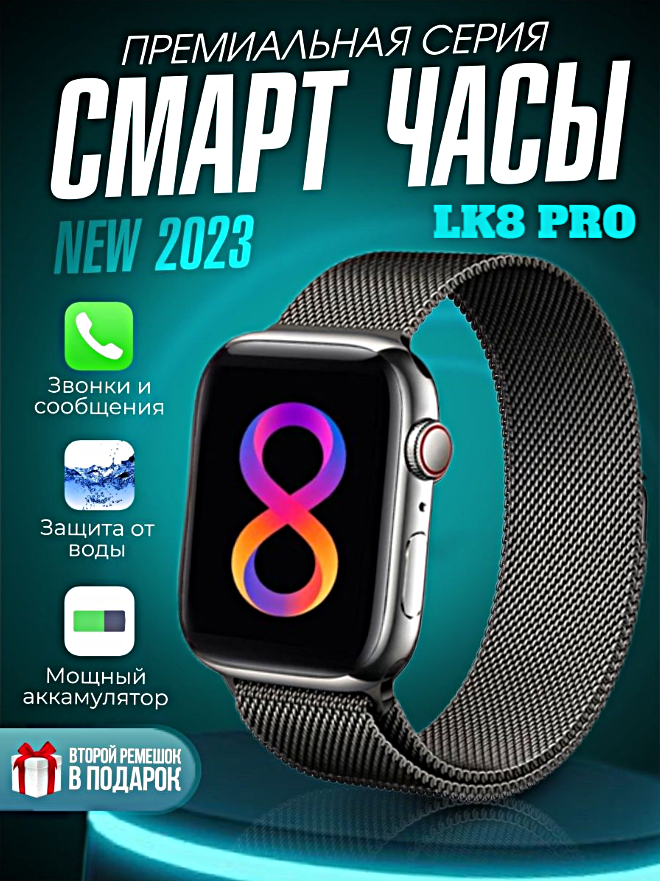 Умные часы LK8 PRO Smart Watch 8 Series 45 MM Cмарт-часы 2023 iOS Android 2.1 HD-экран Bluetooth звонки Уведомления