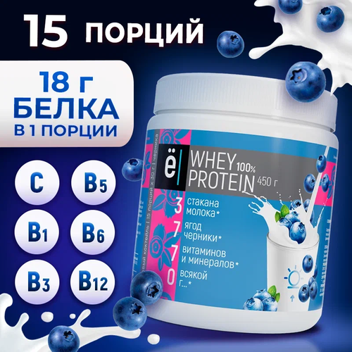 Протеин Ё|батон Whey Protein, 450 гр., черника протеин ё батон whey protein 900 гр ваниль