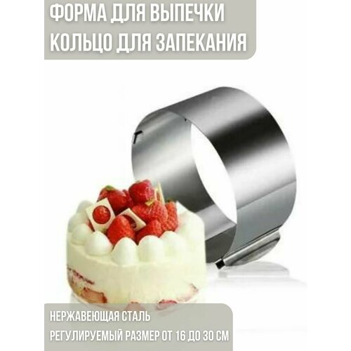 Форма для запекания, Форма для выпечки. Кольцо кулинарное. Диаметр 16-30 см. Высота-8 см