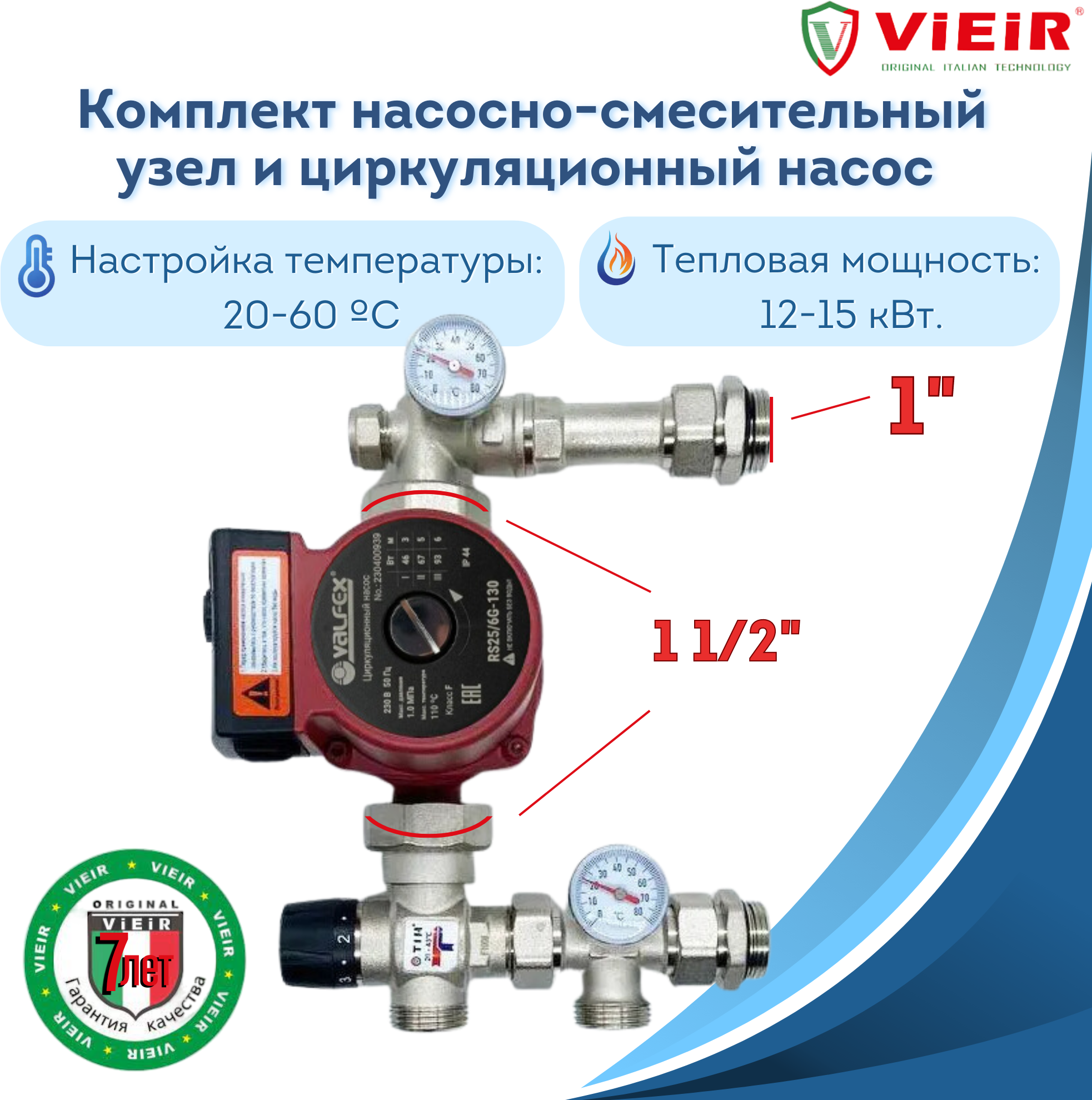 Комплект насосно-смесительный узел теплого пола JH-1035 с насосом RS25/6G-130 TIM 1