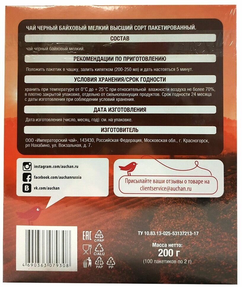 Чай черный ашан Красная птица в пакетиках, 100х2 г, 3 шт - фотография № 2