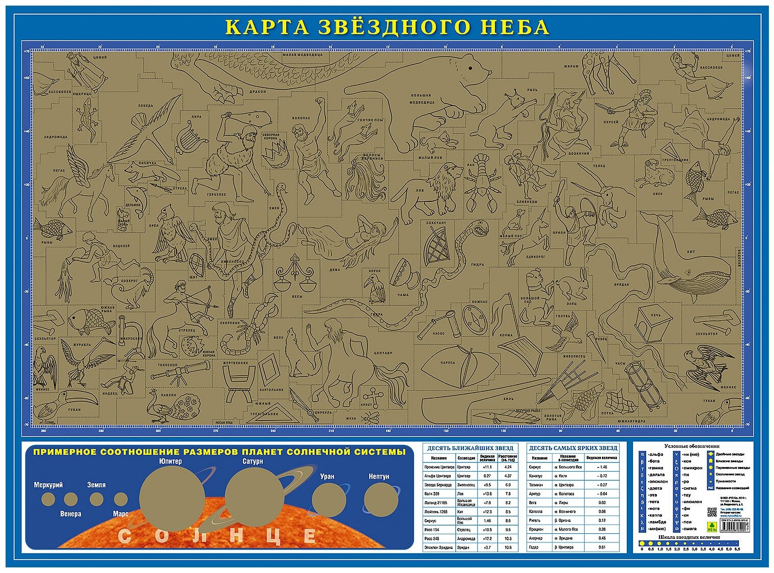 Карта звездного неба со стираемым слоем.