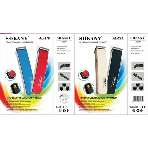 Машинка для стрижки волос SOKANY SK-AL-216 белый 50000₽