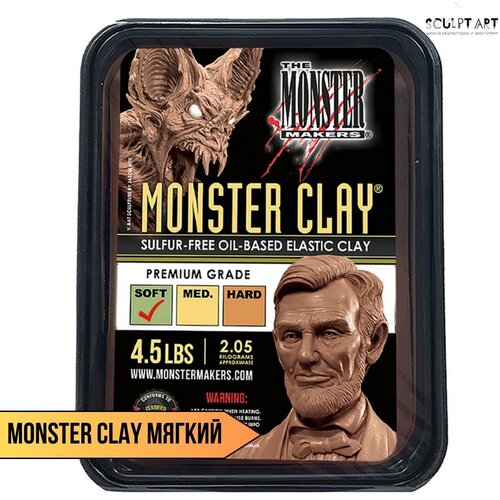 Monster Clay Soft Brown 2,05кг/ Мягкий коричневый профессиональный скульптурный пластилин