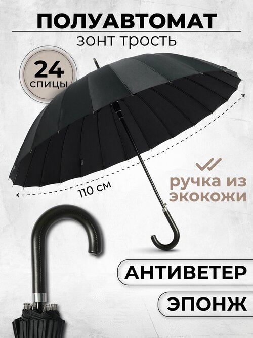 Зонт-трость Lantana Umbrella, полуавтомат, купол 110 см, 24 спиц, система «антиветер», чехол в комплекте, для мужчин, черный