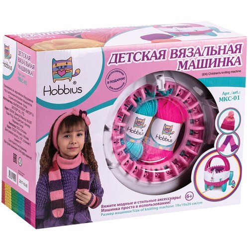Hobbius MKC-01 Детская вязальная машинка 19 x 19 x 26 см 01 граф жанне шарфы и шапки вязание на спицах