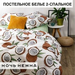 КПБ 2сп Ночь Нежна Кокосы 175х215 см, 180х220 см, 70х70 см 2шт, бязь, 120гр, хл 100%