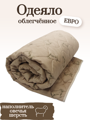Одеяло Евро летнее, всесезонное, овечья шерсть "Лидер", 200х220