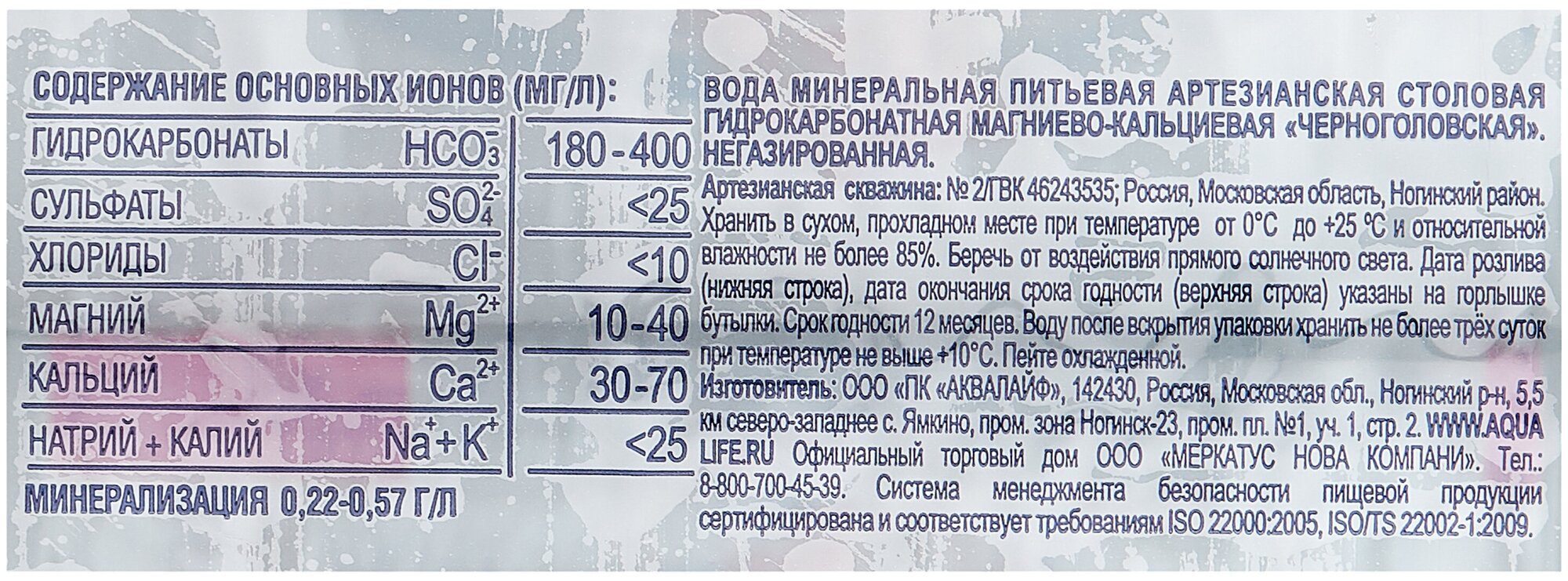 Вода артезианская негаз. Черноголовка 1,5 л ПЭТ (6 шт) - фотография № 4