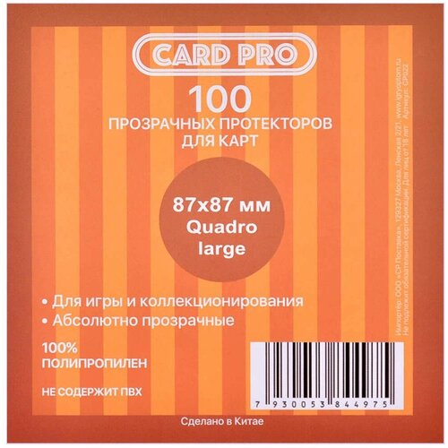 Прозрачные протекторы Card-Pro Quadro large для настольных игр (100 шт.) 87x87 мм - для карт Codenames XXL card рro протекторы сard pro 100 шт 87x87 мм прозрачные