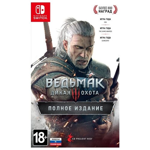 Игра Ведьмак 3: Дикая Охота Complete Edition для Nintendo Switch, картридж ведьмак 3 дикая охота полное издание nintendo switch русские субтитры