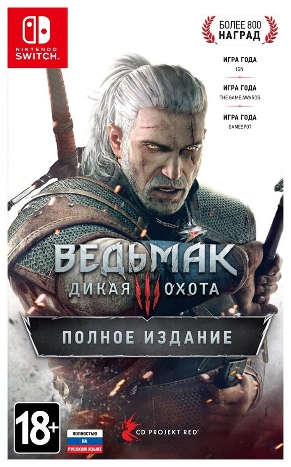 Игра "Ведьмак 3. Дикая Охота" Nintendo Switch, полное издание (русская версия)