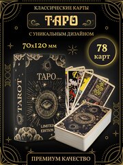 Гадальные Карты Limited Edition Таро Уэйта 78 карт