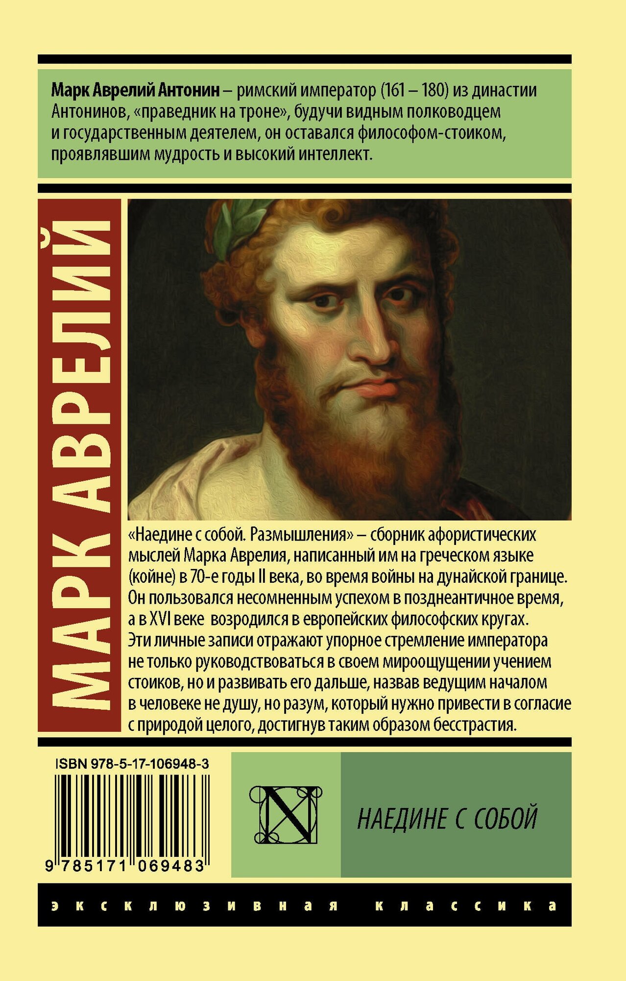 Наедине с собой (Марк Аврелий Антонин ,Марк Аврелий Антонин) - фото №4