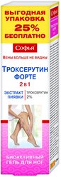 Софья Гель для ног венотонизирующий Троксерутин Форте 125 мл туба