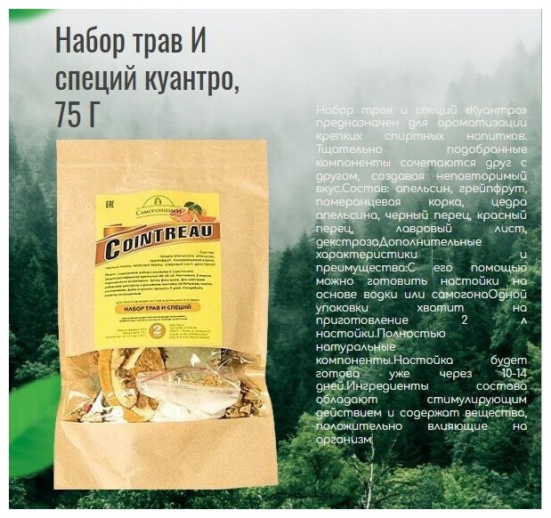 Набор трав и специй 