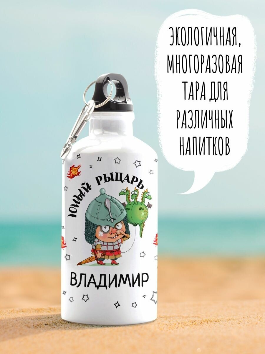 Бутылка для воды спортивная Юный Рыцарь Владимир 600 мл