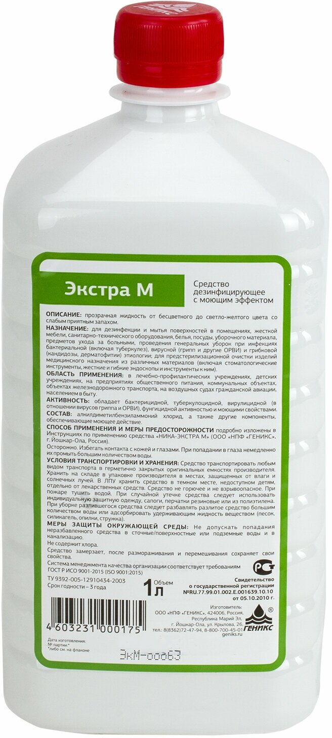 Средство дезинфицирующее Ника Экстра М 5000мл жидкость - фото №7