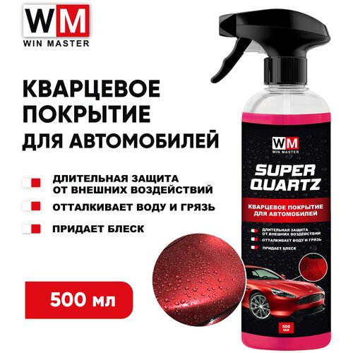 WM Super QUARTZ (500 мл) Кварцевое покрытие для автомобилей