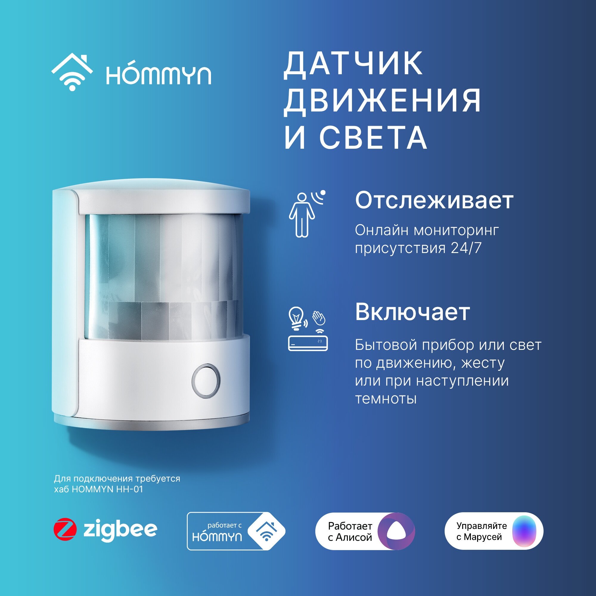 Сенсор движения и света HOMMYN MS-21-Z, ZigBee, для умного дома