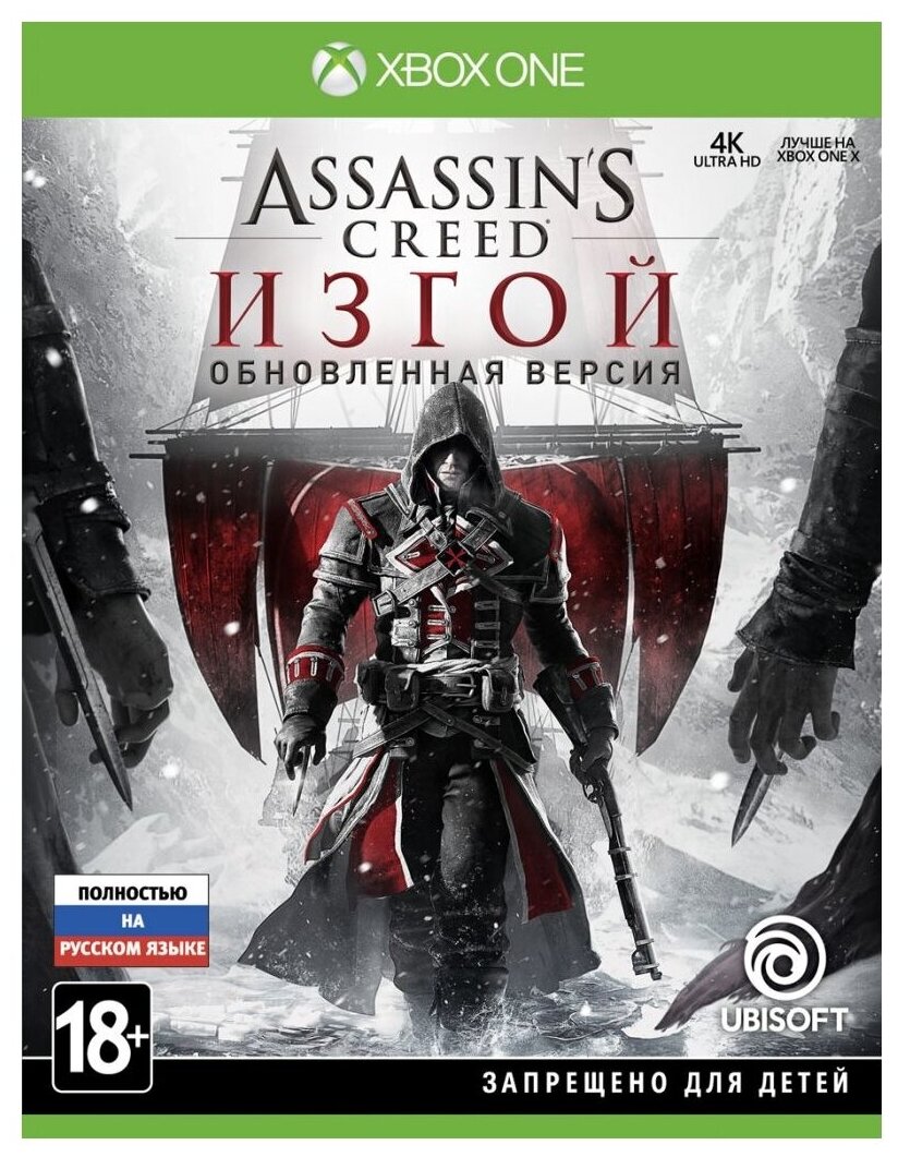 Assassin's Creed: Rogue (Изгой) [Xbox One/Series X, русская версия]