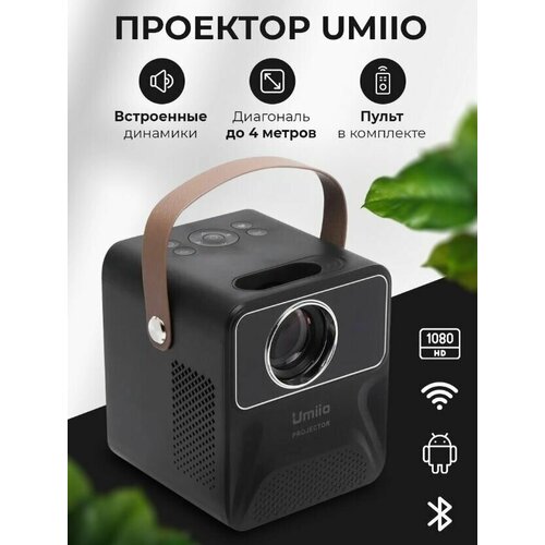 Портативный проектор Umiio Full HD Android TV черный 849900₽