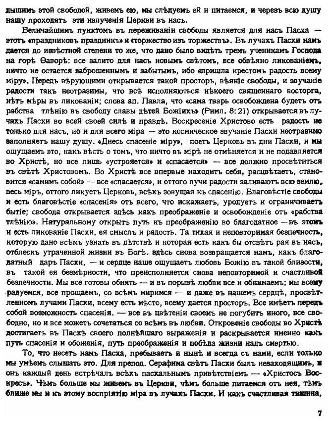 Книга Путь: Орган русской религиозной мысли. 7. Апрель 1927 - фото №5