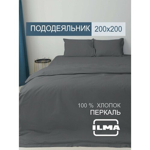 Пододеяльник двуспальный 200х200 однотонный, хлопок перкаль, цвет тёмно-серый, ILMA, BPD-017