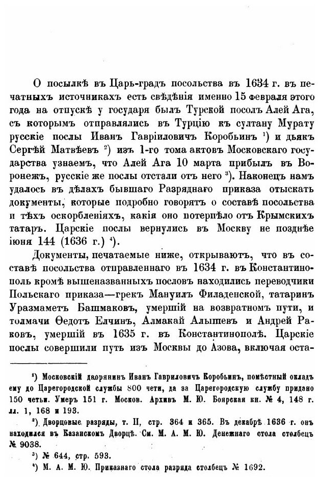 Книга Чтения В Обществе Истории и Древностей Российских при Московском Университете, 18... - фото №8