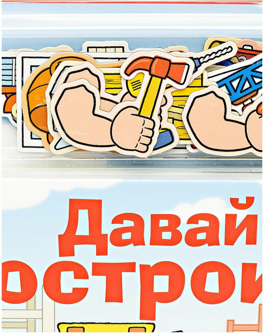 Давай построим! Магнитная книга-игра - фото №19