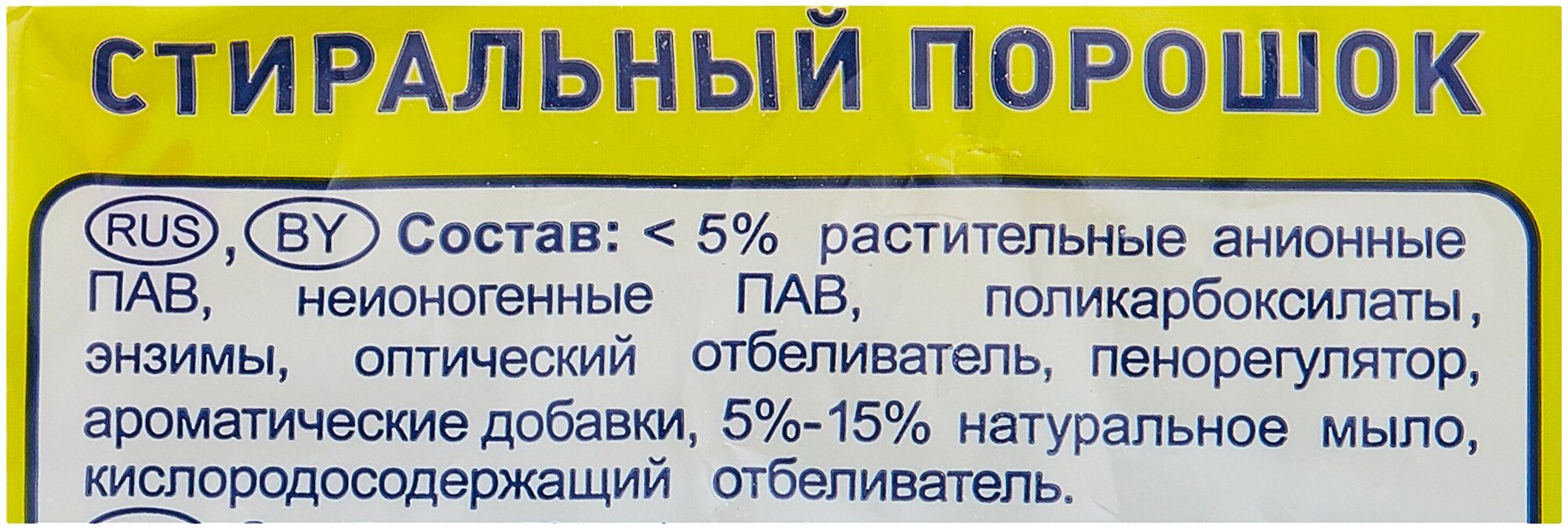 Порошок стиральный Аистенок-Новый (коробка) 1,8 кг - фото №4