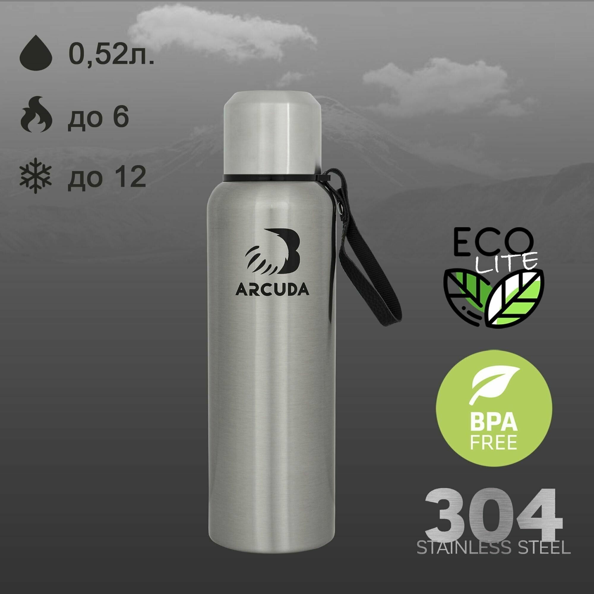 Термос вакуумный ARCUDA ARC-852 Eco lite, 0.52 литра, стальной цвет