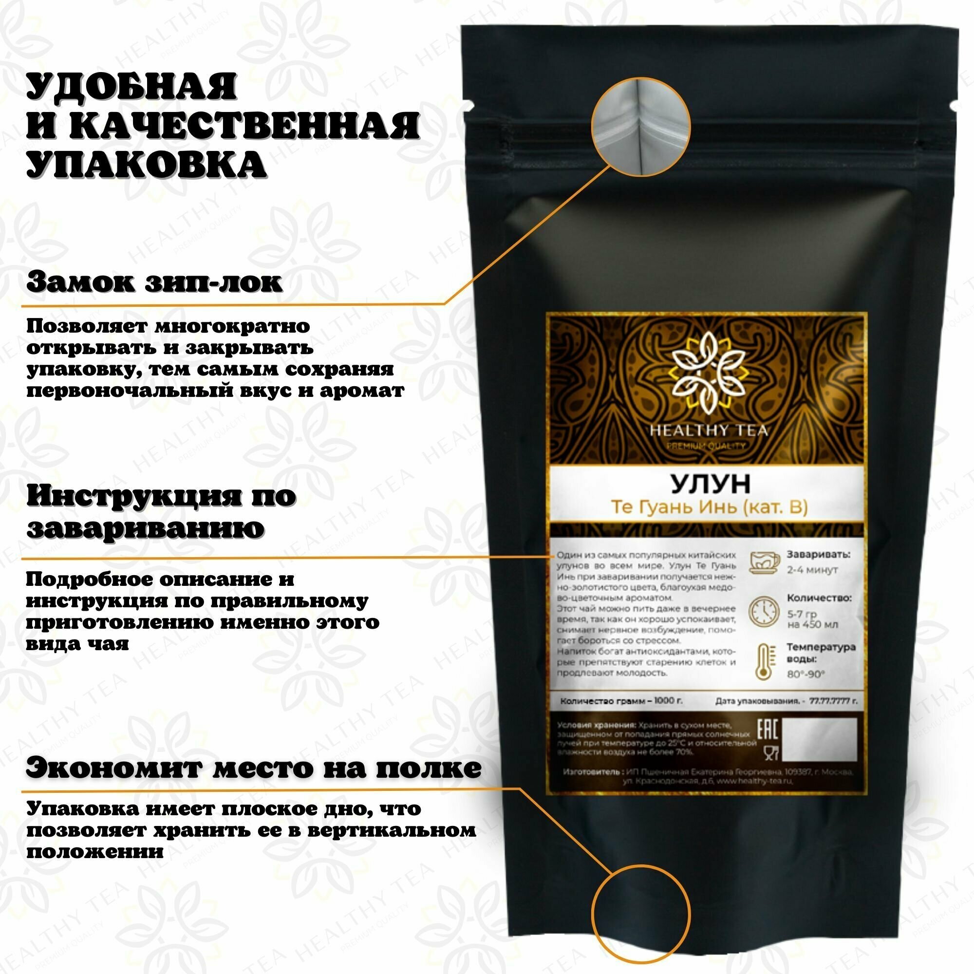 Китайский чай Улун Те Гуань Инь (кат. В) Полезный чай / HEALTHY TEA, 1000 г - фотография № 6