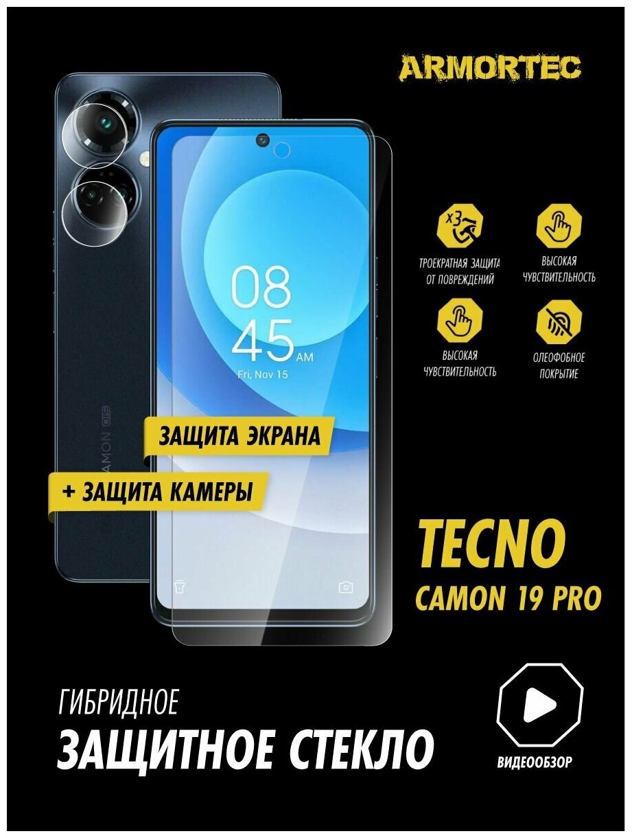 Защитное стекло на Tecno Camon 19 Pro экран + камера гибридное гибридное ARMORTEC