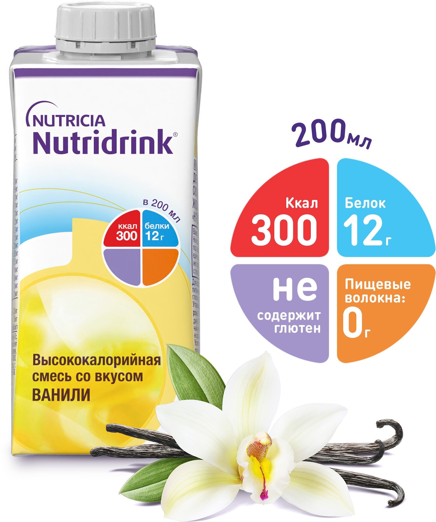 Зондовое Питание Nutridrink / Нутридринк, ваниль - жидкая смесь для лечебного питания, 200 мл (2 шт.)