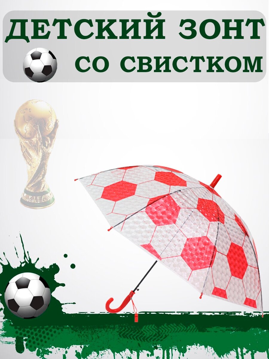 Зонт детский для мальчика объемный 3d "Футбол", со свистком, цвет - красный
