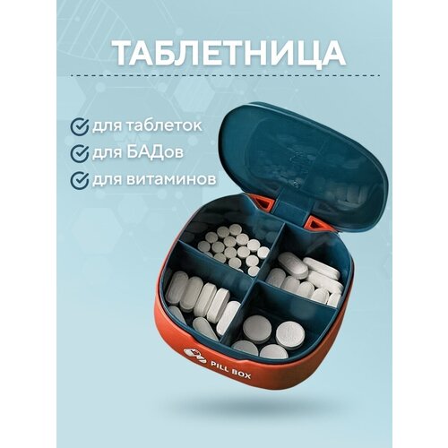 Купить Таблетница большая для таблеток и капсул, 4 секции ячейки синяя, ByBox, оранжевый/розовый/синий, пластик