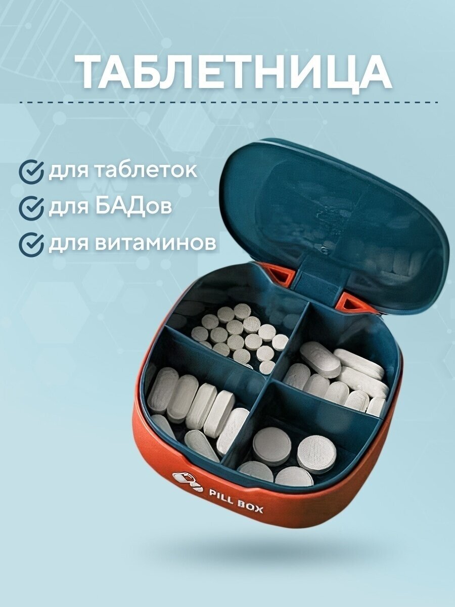Таблетница на день мини для капсул контейнер для таблеток синий