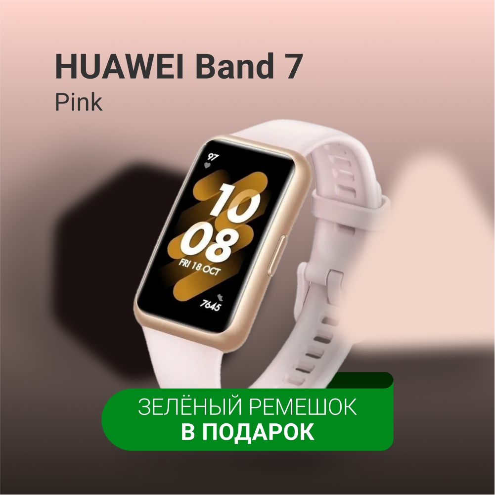 Часы HUAWEI Band 7 Pink