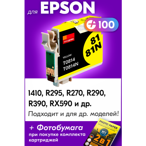 картриджи для epson t7891 t7894 4 штуки Картридж для Epson Stylus Photo 1410, R295, R270, R290, R390, RX590, RX610, RX615, RX690, T59, TX650, TX700W, TX710W, TX800FW, T50, TX659. Yellow .