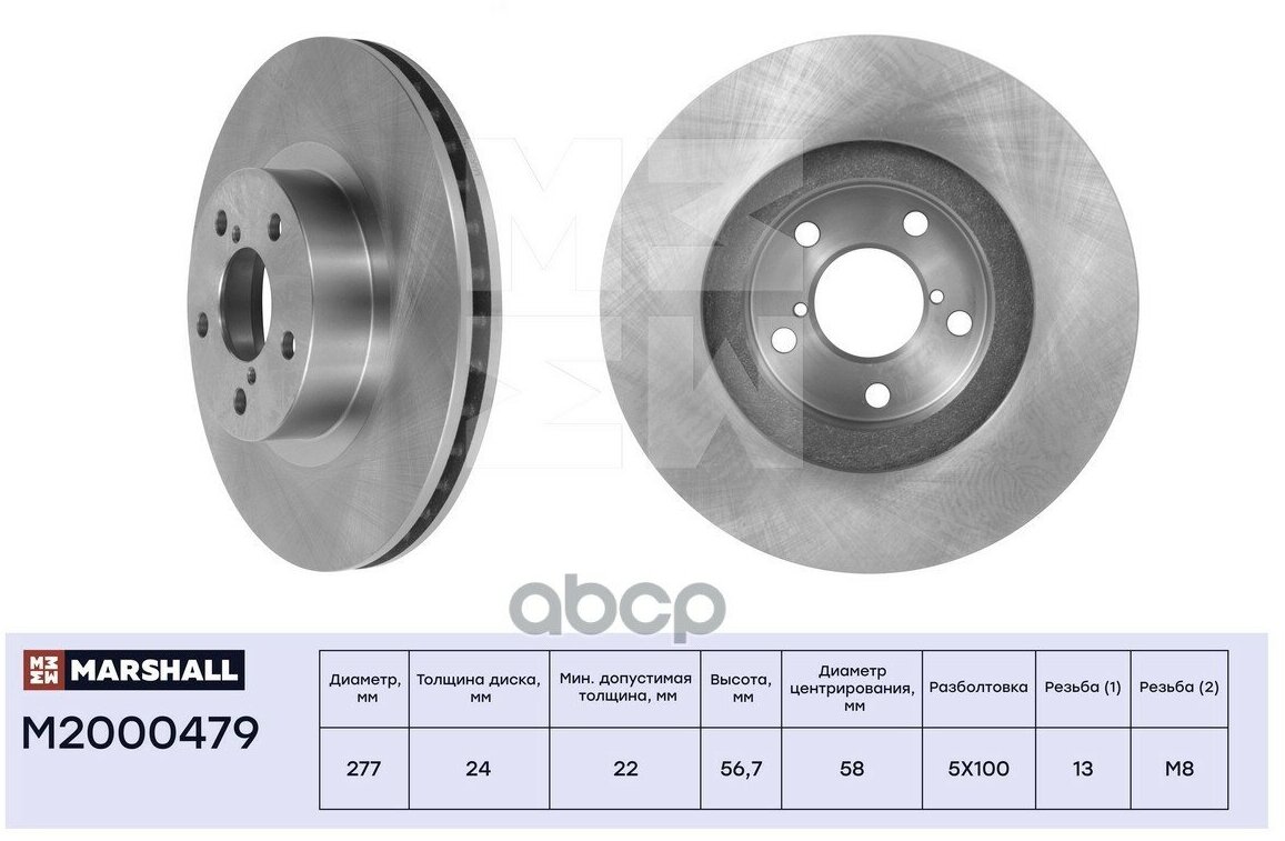 Диск Тормозной Subaru Forester 97-/Impreza 94-/Legacy 03- Передний Вент. MARSHALL арт. M2000479