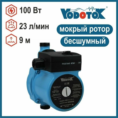 Насос повышения давление VODOTOK WRS15/90-Z насос садовый vodotok wrs15 90 z