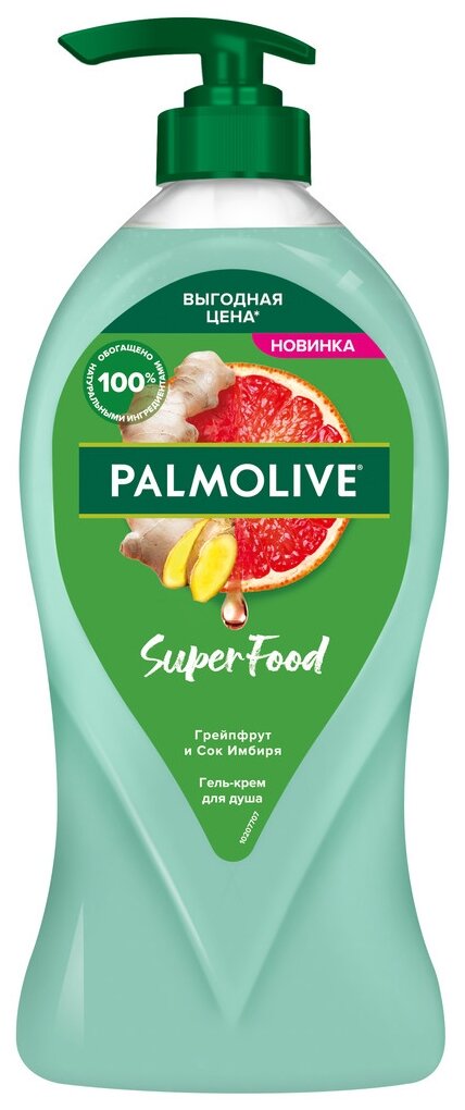 Гель-крем для душа Palmolive Super food Грейпфрут и сок имбиря, 750 мл, 847 г