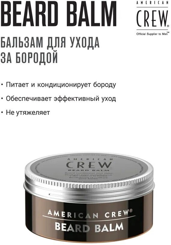 American Crew Бальзам для бороды Beard Balm, 60 г, 60 мл